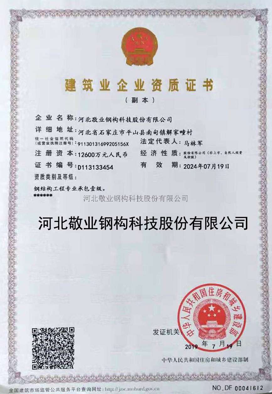 钢结构专业承包一级2.jpg
