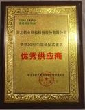 雄安新區(qū)建設優(yōu)秀供應商