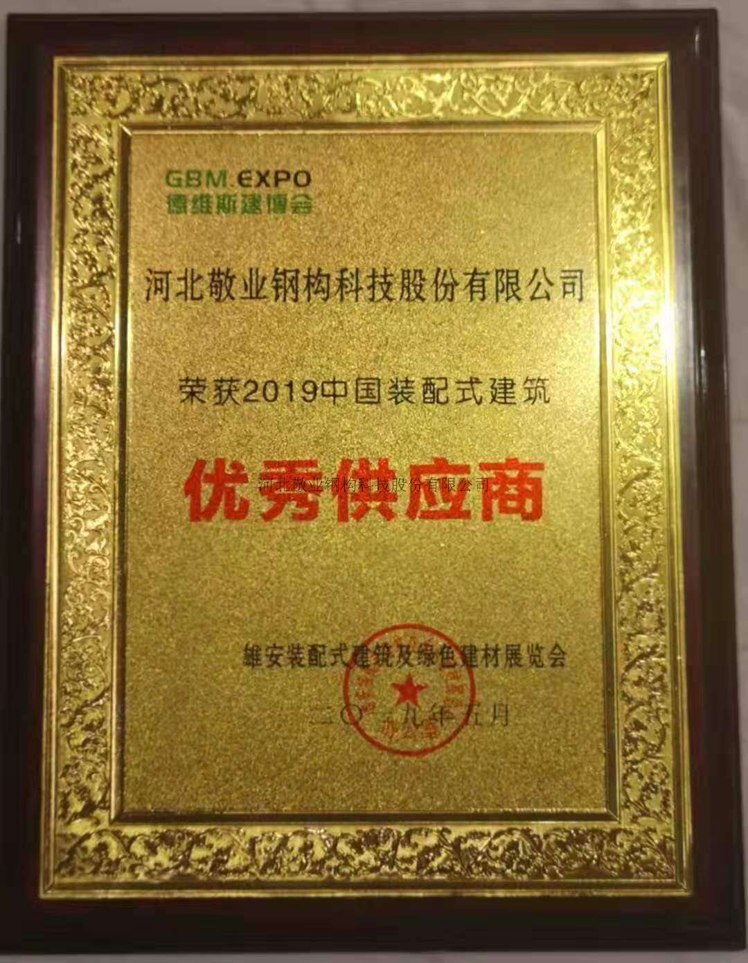 雄安新區(qū)建設優(yōu)秀供應商