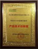 雄安新區(qū)產品技術創(chuàng)新獎