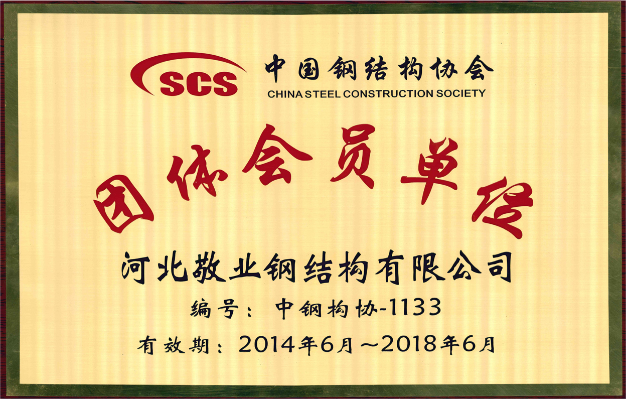 中钢协会员单位