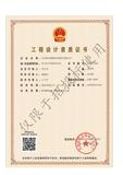 輕型鋼結(jié)構(gòu)設(shè)計(jì)乙級(jí)證書(shū)