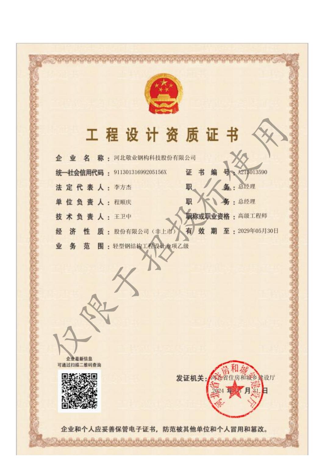 輕型鋼結(jié)構(gòu)設(shè)計(jì)乙級(jí)證書