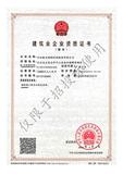 鋼結(jié)構(gòu)工程專業(yè)承包證書(shū)