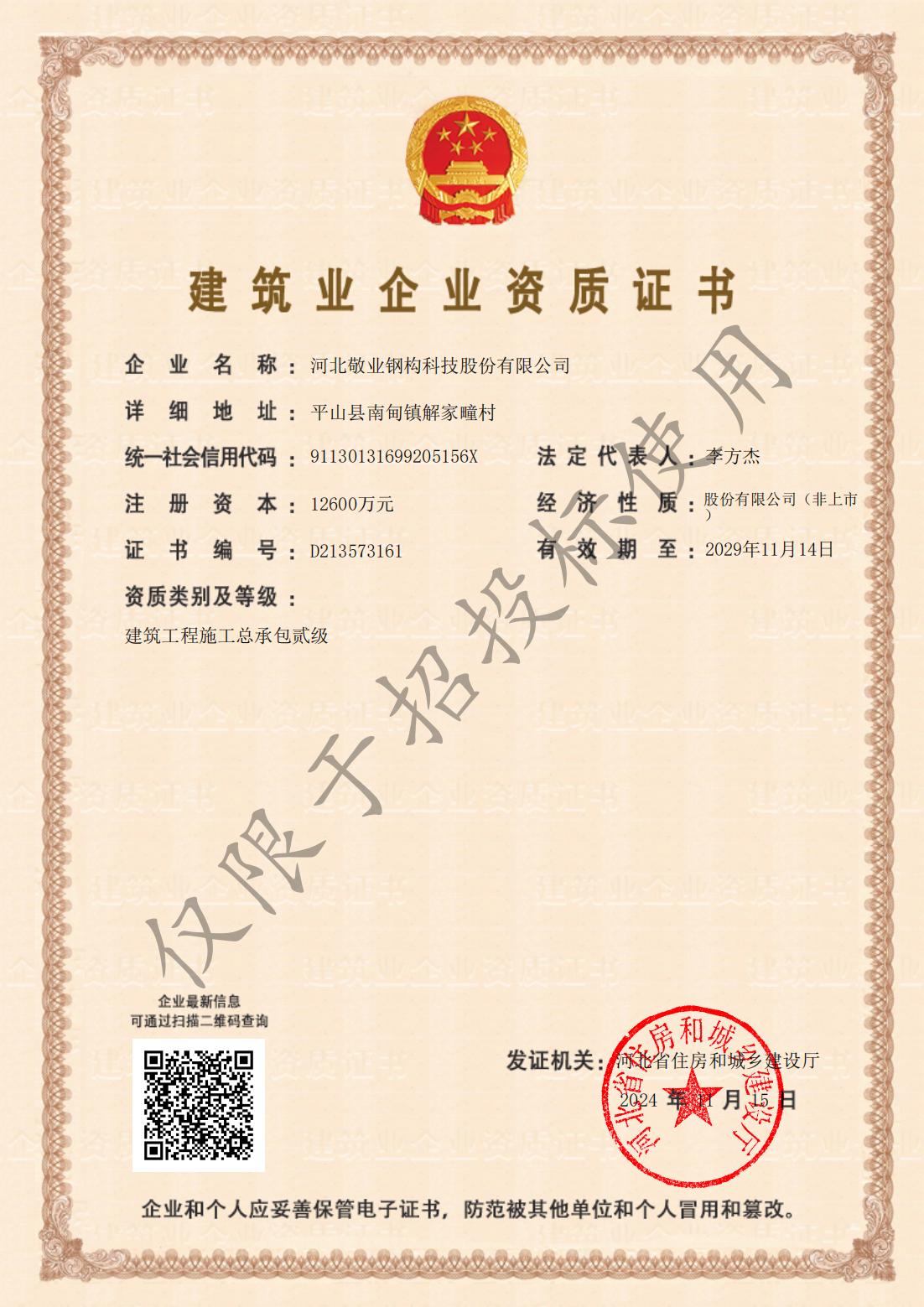 建筑工程施工總承包壹級