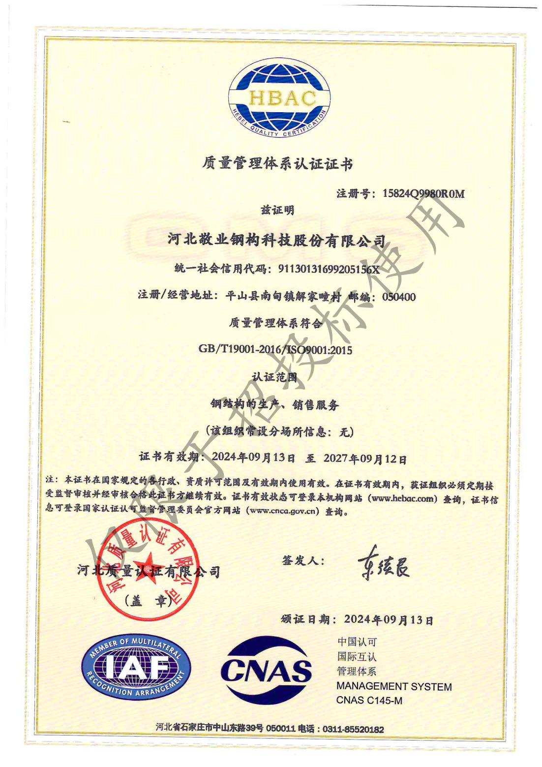 質(zhì)量管理體系認(rèn)證證書(shū)