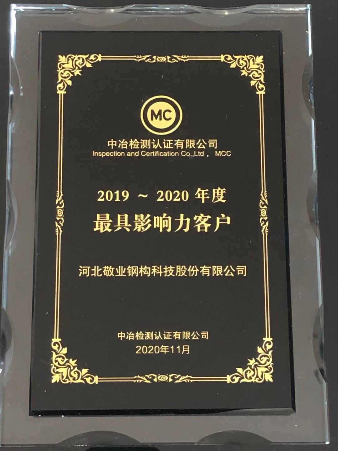 2019~2020年度最具影響力證書.jpg